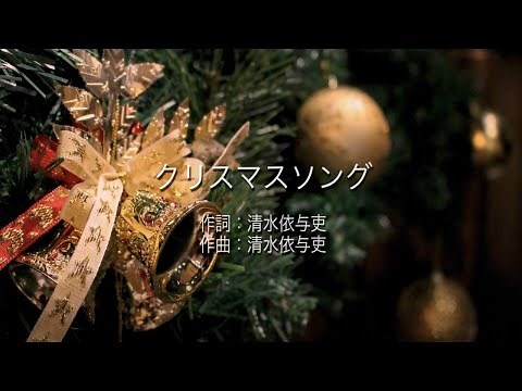 クリスマスソング- back number (高音質/歌詞付き)
