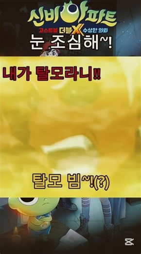 합체하여 피해를 본 귀신 1인 #신비아파트