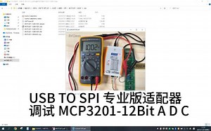 USB TO SPI / I2C 适配器调试MCP3201-12Bit ADC