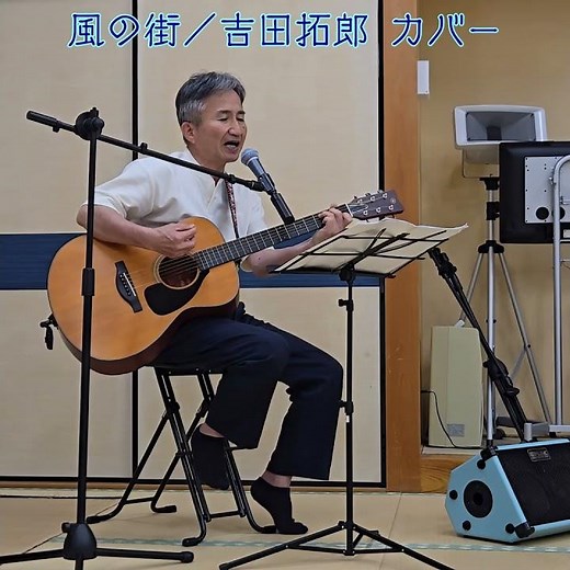 260605 風の街／吉田拓郎 カバー／＃Shorts