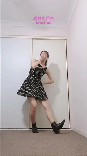 恋あなたし・だ・い/岩井小百合 #odottemita #踊ってみた #昭和歌謡 #懐メロ #日本流行音乐 #kawaiifitness