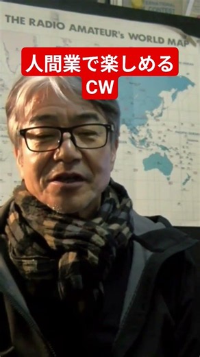なぜCWをやるのか。 #アマチュア無線#海外交信#モールス信号