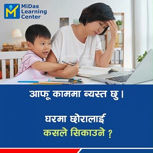 बालबालिकालाई घरमा सजिलोसंग सिकाउन MiDas Online Tuition (Grade 1 to 10) MiDas Learning Center | MiDas Education