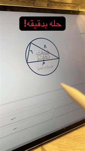 ‏تقدر تحمل البرنامج من اب ستور وتتدرب على اساله اكثر مجانا 🤑✍🏻