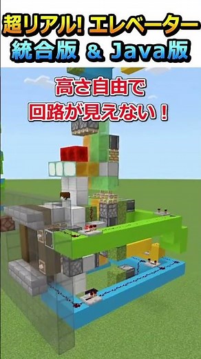 [Minecraft] Super realistic! I made a multi-function elevator! #shorts [Java Edition/Unified Edit...