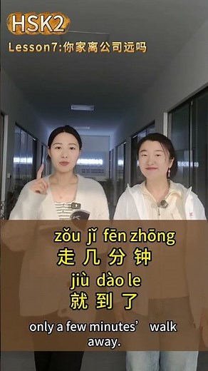 hsk2 Lesson 7 | Basic Chinese Phrases #hsk2 #chineselanguage #shorts #youtubeshorts