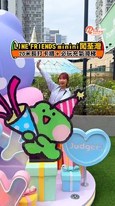 10K views · 39 reactions | 【LINE FRIENDS minini闖荃灣‼️】20米長打卡牆盧＋必玩充氣滑梯#linefriends #linefriendsminini #荃灣好去處 #打卡位 #聖誕打卡位 地址詳情請看comment | HolidaySmart 假期日常 | Facebook