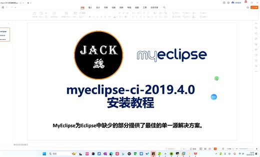MyEclipse2019.04安装教程