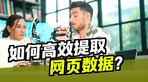 网页数据提取Web Data Extraction也称网页抓取Web Scraping