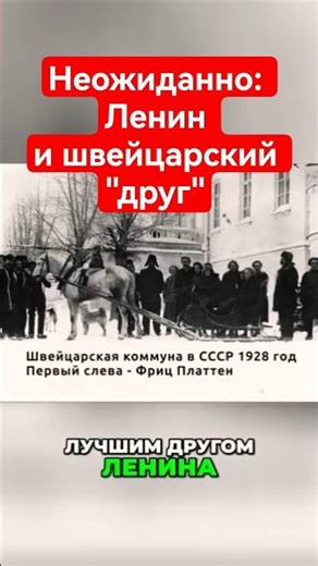 A hidden story about Lenin in Switzerland