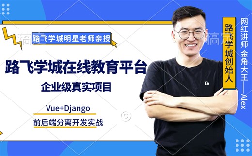 【2023最新Python开发】Python真实企业级项目实战 | 就业必备