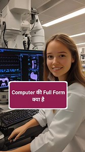 What is the Full Form of COMPUTER? | Learn English with Fun #learn #fb #educational #English #vocabulary #englishspeaking #viralreelsシ #englishlearning #short #englishvocabulary | Thegrowth Hub