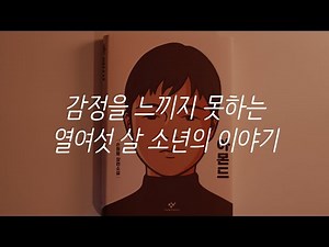 아몬드ㅣ손원평 작가ㅣ책 읽어주는 남자ㅣ자기전에 듣는ㅣ오디오북ㅣ소설ㅣASMR