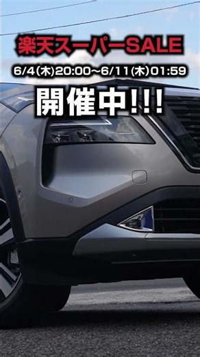 エクストレイルをお得に究極カスタム！楽天スーパーセール対象新型エクストレイル専用内装・外装カスタムパーツを紹介します！【X-TRAIL】