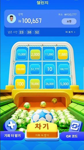 틱톡 라이트 10만원 받기! 공차기 이벤트 종료되기 전 서두르세요! 틱톡 기간 한정 이벤트 히트 챌린지 함께 해요!!!
