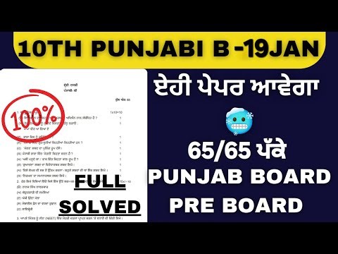 Pseb 10th class punjabi b paper pre board 2026 #10thclass #punjabboard