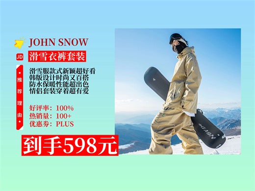 【滑雪衣裤套装推荐】598元拿下JOHNSNOW韩版滑雪服套装攻略！防水保暖杜邦棉，单双板通用，情侣同款，卡其色L超好看！