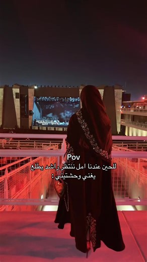 أغنية وحشتيني - راشد الماجد: انتظار الجمهور