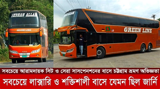 27K views · 1.2K reactions | Green Line Journey Review: দেশের সবচেয়ে...