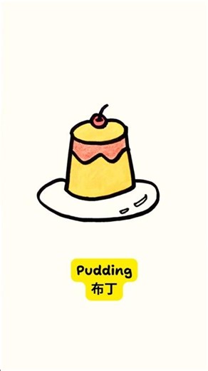 How to Draw Pudding 布丁| Step by Step | Food Series #10