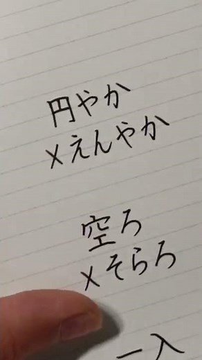 小学校低学年で習う漢字の難しい読み方8選を書いてみた #Shorts