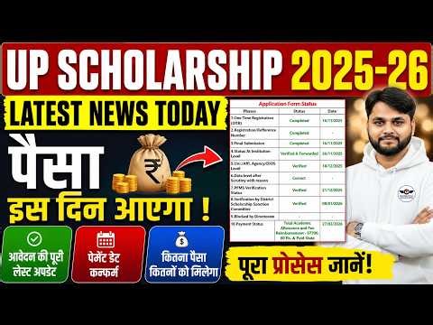 UP Scholarship 2025-26 Payment Big Update | UP Scholarship 2025-26 Latest News Today
