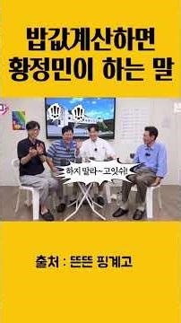 황정민 에피소드 /황정민 유행어 /핑계고 황정민 #예능 #황정민짤 #웃긴짤 #웃긴동영상 #황정민밈