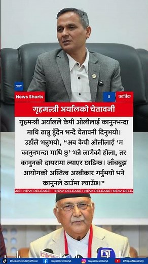 Home Minister Om Prakash Aryal Warns KP Oli About Legal Accountability