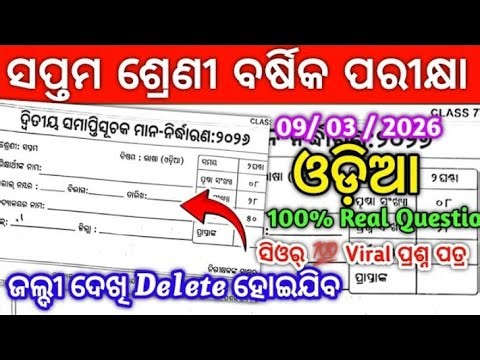 7TH CLASS ANNUAL EXAM 2026 ODIA 100 REAL QUESTION PAPER// 7CLASS MIL REAL QUESTION ANSWER 2026