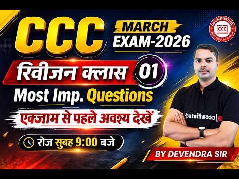 CCC MARCH EXAM REVISION CLASS | DAY-01| CCC MOST IMP OBJECTIVE QUESTIONS