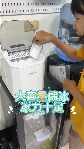 G-PLUS全自動製冰機：真能7分鐘出冰？夏季加1元送保冰桶極致高CP值！