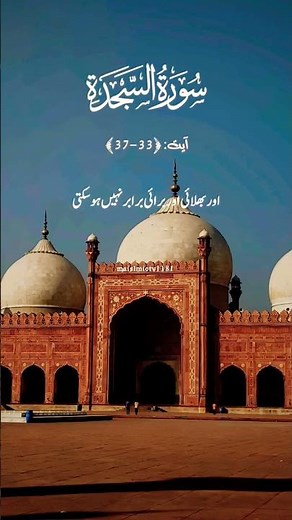 Surah al sajda urdu translation only| #allah #quarn #love #islam