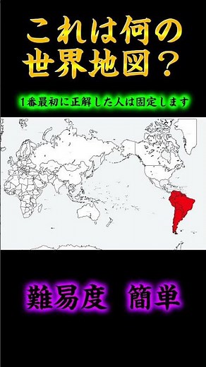 何の世界地図？ #地理系