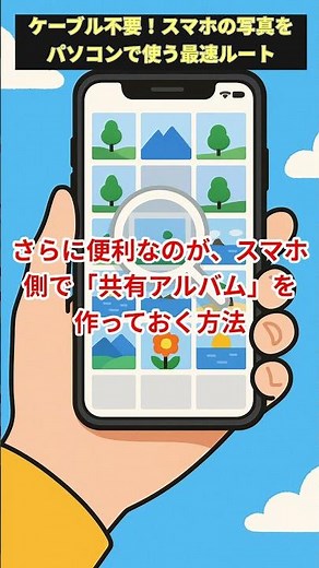 【パソコン雑学】写真共有が超ラクに！Googleフォトでスマホ→PC完全連携#ショート動画