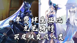 奥拉2025年费绊生亚比-黑豹姐尤尼梅特，买皮肤从机器人变成人类