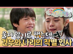 “안녕, 내 친구들아…” 보라반의 마지막 인사｜꾸러기 천사들｜[EBS놀이터]