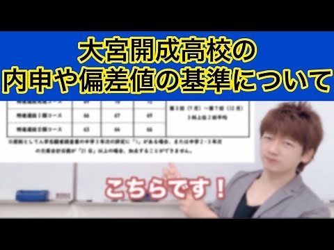 About Omiya Kaisei's school reports and deviation scores!