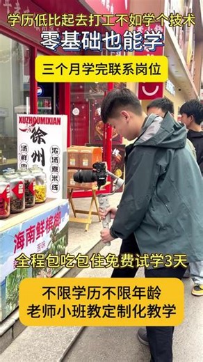 三个月课程学完之后，我们会根据学员的意向城市推荐岗位#推荐就业 #技能培训 #职业技能培训