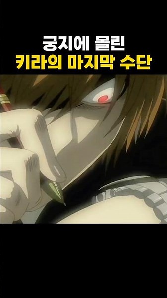 Kira's Last Resort When Backed into a Corner #DeathNote #AnimeReview