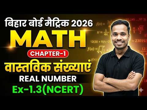 Math 1.3 class 10 || Class 10th Math Ex 1.3 in hindi || Prashnawali 1.3 Class 10th || by Nilesh Sir