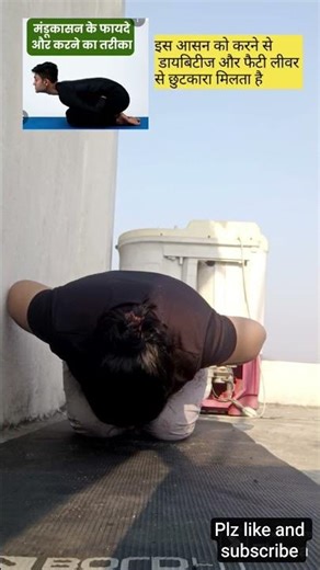 Benefits of Mandukasana #yoga #exercise #motivation #explorepage