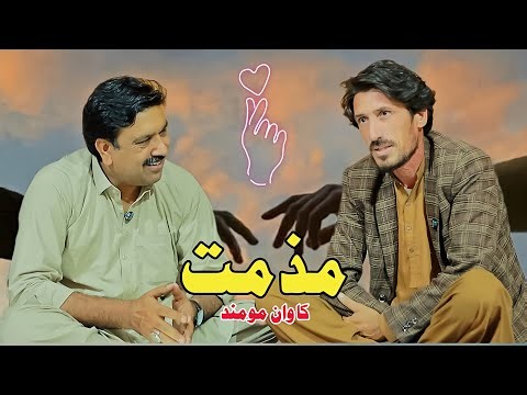 Karwan Momand New Pashto Poetry | Sad Pashto Poetry | Pashto New Ghazal
