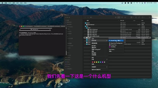 OC引导快速更换三码和机型教程