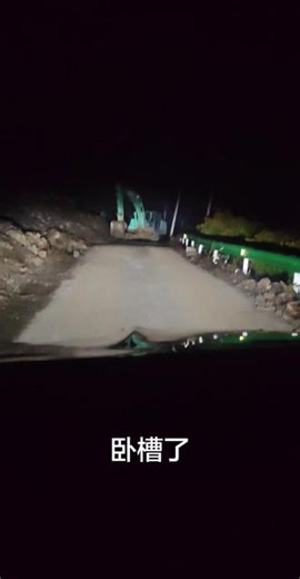 卧槽了个 DJ#挖路施工 看了个寂寞