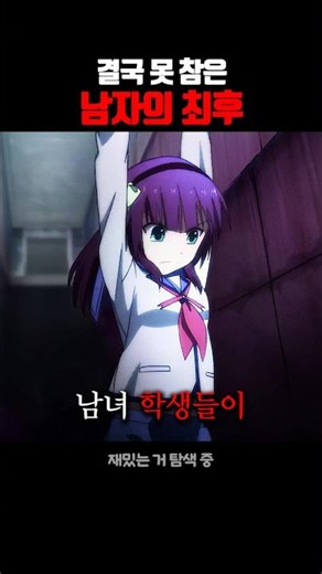 The end of a man who couldn't hold back in the end