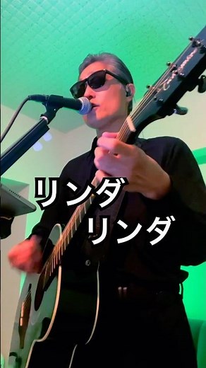 リンダ リンダ #カバー曲 #ブルーハーツ #ライブ配信 #ギター弾き語り