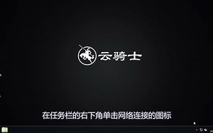 Win7如何快速打开本地连接