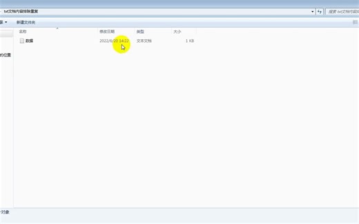 txt排除重复内容#干货 #软件 #TXT #办公技巧 #Word # - 抖音