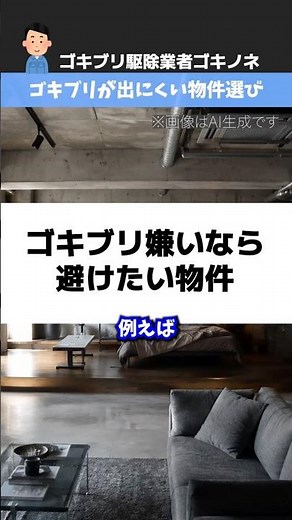 ゴキブリ嫌いなら避けたい物件・例えばコンクリ打ちっぱなしの部屋【ゴキブリ対策】