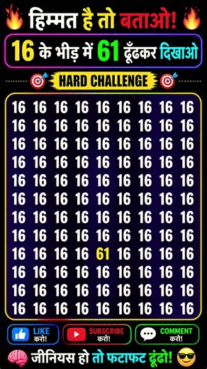 Sirf Genius Hi 61 Dhundh Payega 😎 | 5 Sec Challenge #shorts #findthenumber #numberpuzzle #brain